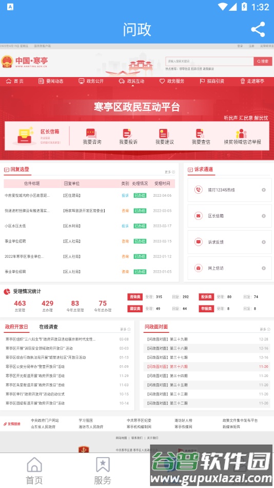 爱寒亭app截图3