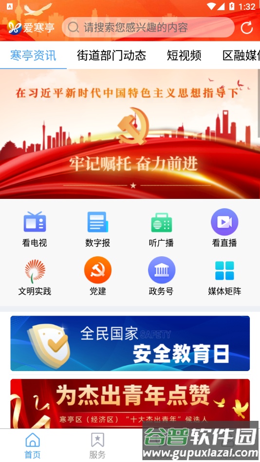 爱寒亭app截图4