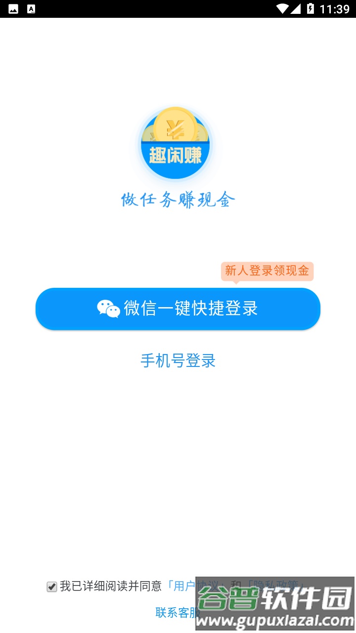趣闲赚app下载最新版截图2