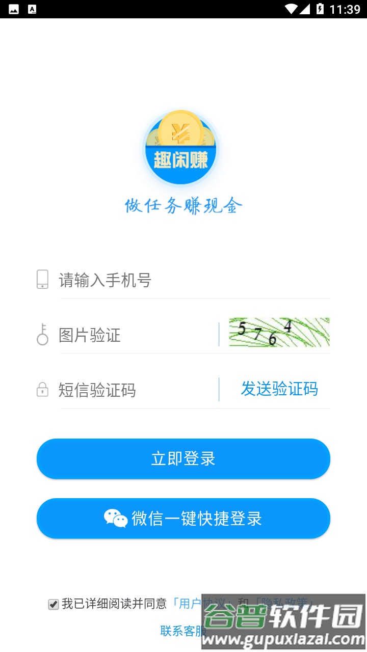 趣闲赚app下载最新版截图3