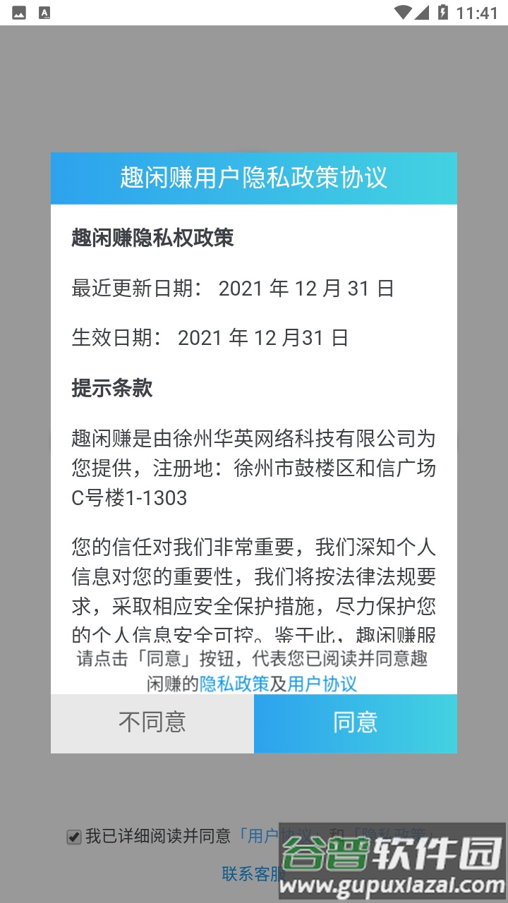 趣闲赚app下载最新版截图4