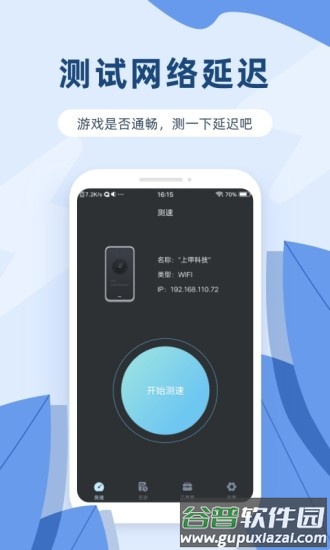 测速app截图1