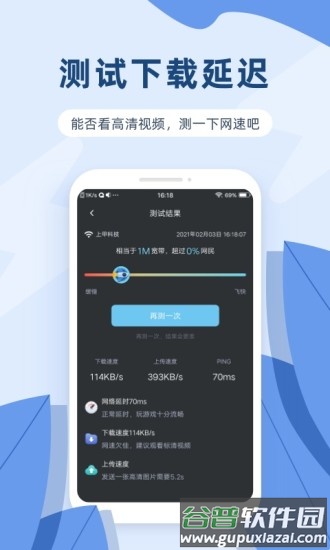 测速app截图2