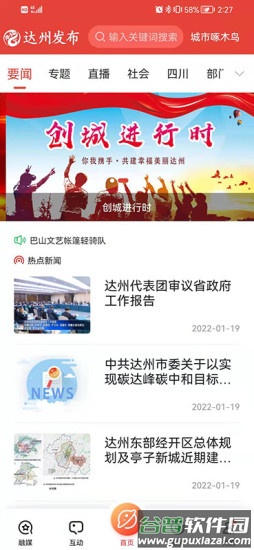 达州发布app截图1