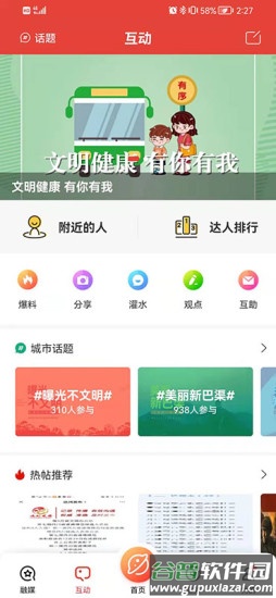 达州发布app截图2
