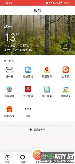达州发布app截图3