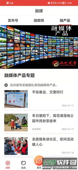 达州发布app截图4
