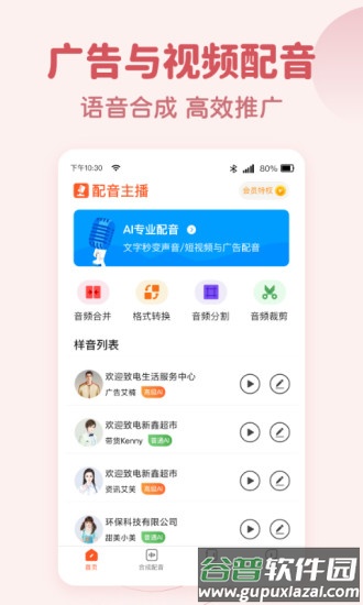 文字转语音趣配音截图1