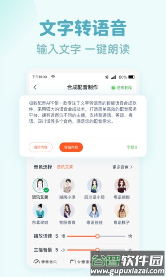 文字转语音趣配音截图2