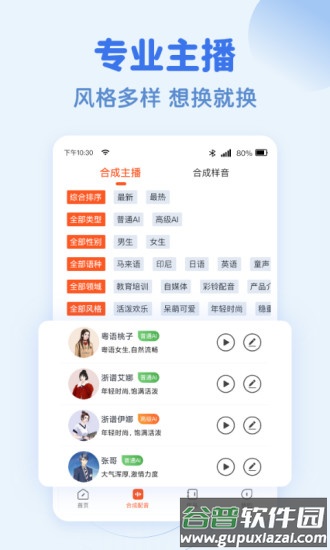 文字转语音趣配音截图3