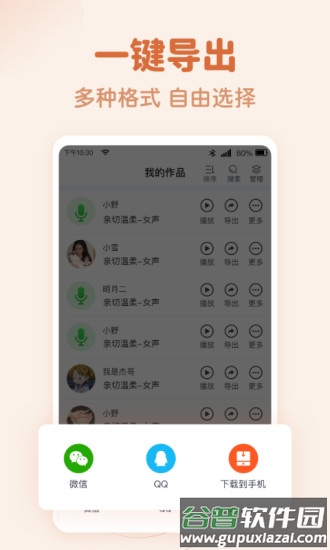 文字转语音趣配音截图4