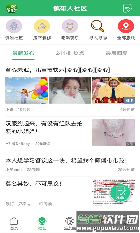 镇雄微生活下载安装截图1