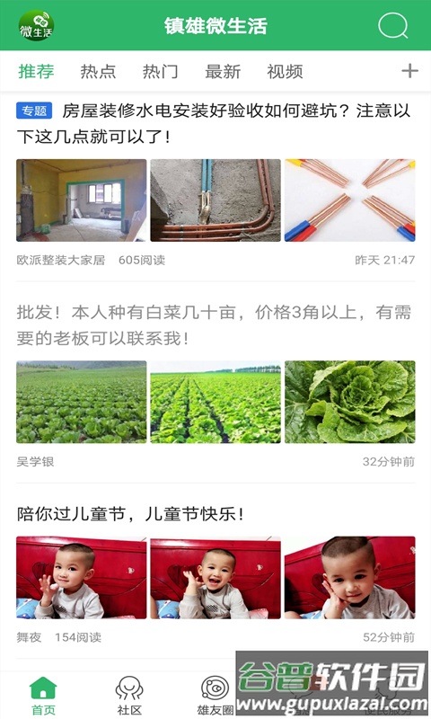 镇雄微生活下载安装截图2