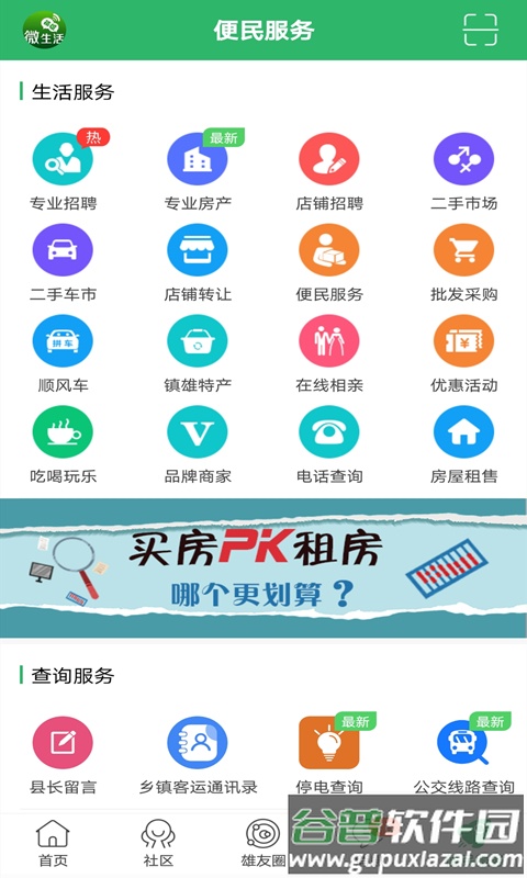 镇雄微生活下载安装截图3