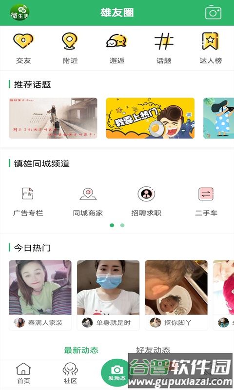 镇雄微生活下载安装截图4