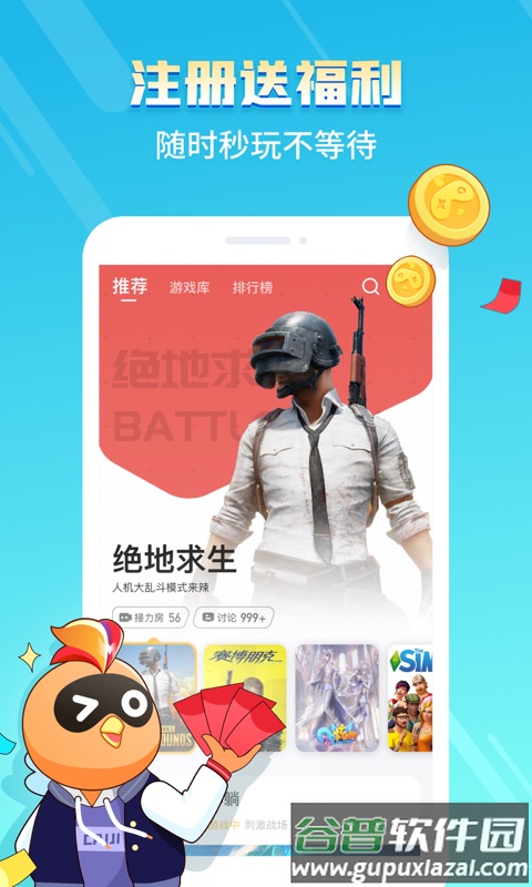 菜机(菜鸡)app截图1