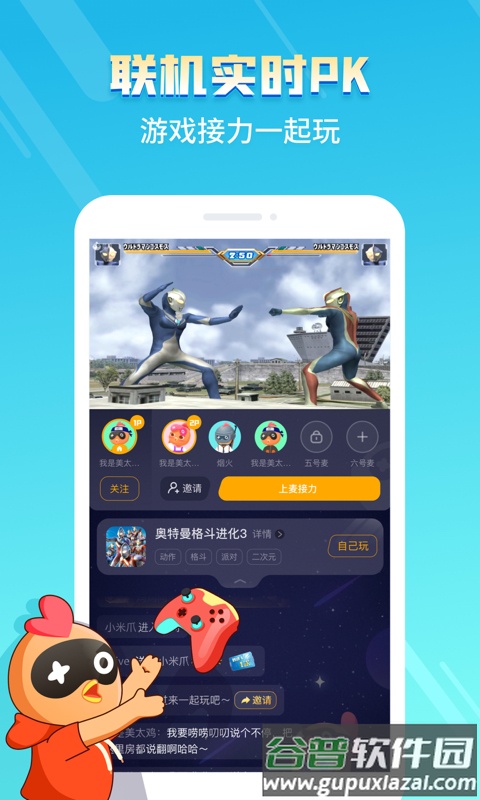 菜机(菜鸡)app截图2