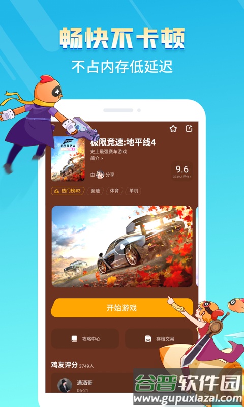 菜机(菜鸡)app截图3