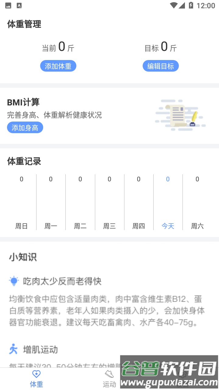 全民爱计步app截图2