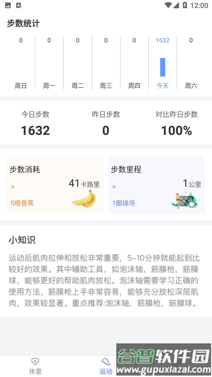 全民爱计步app截图3