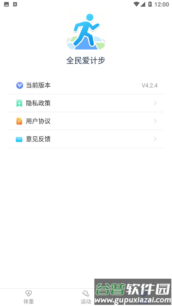 全民爱计步app截图4
