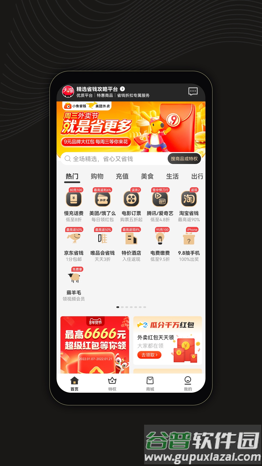 小鱼省钱app截图2