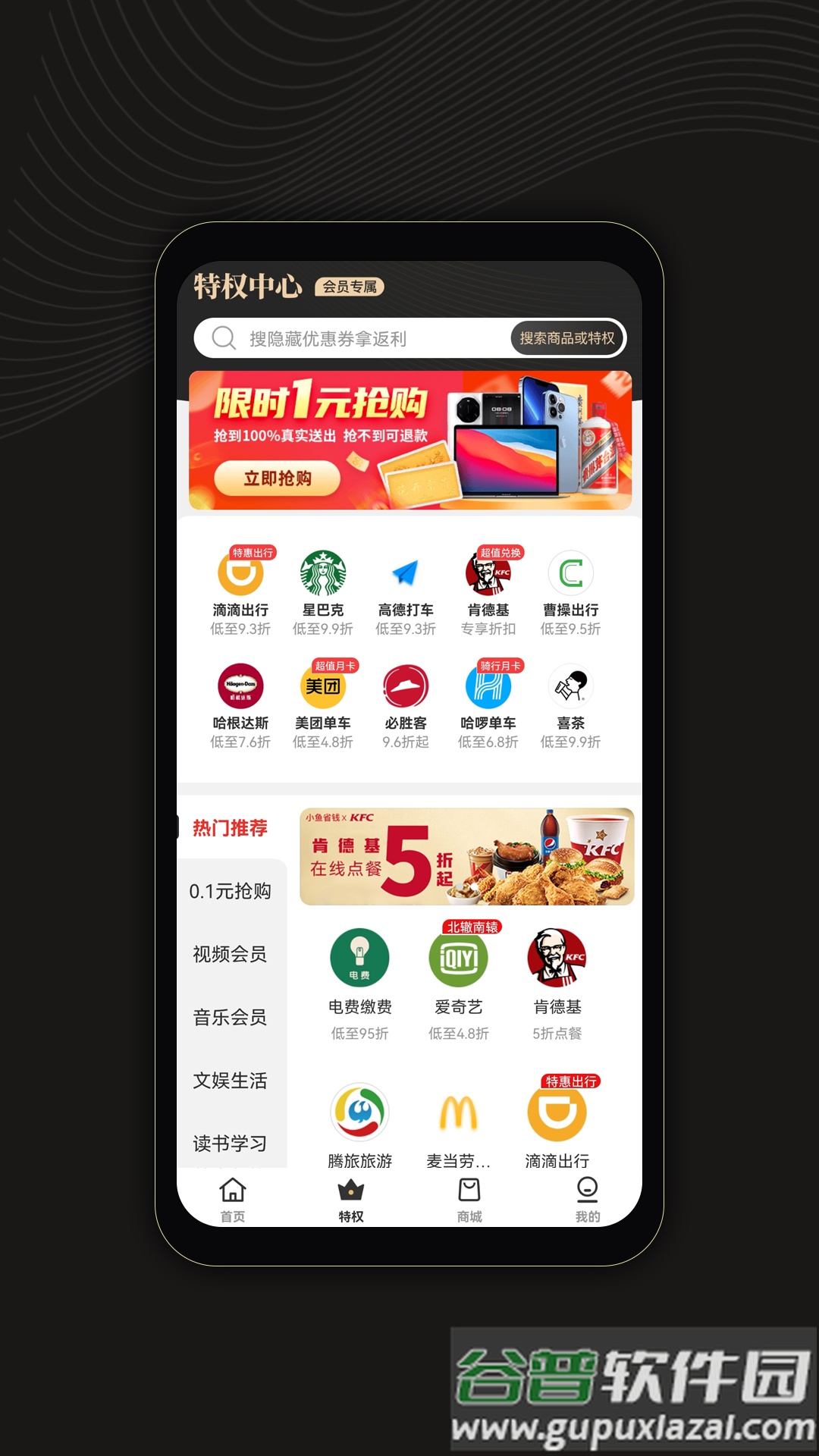 小鱼省钱app截图3