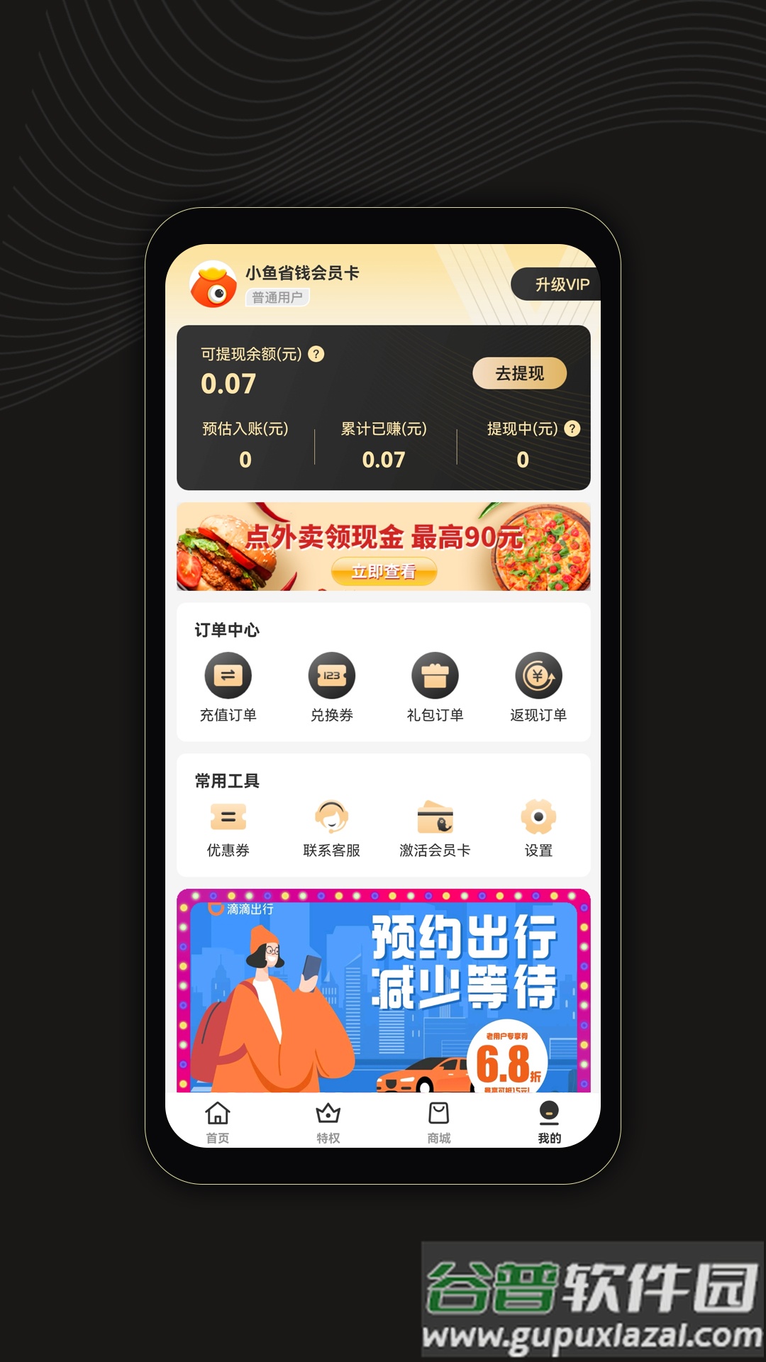 小鱼省钱app截图4
