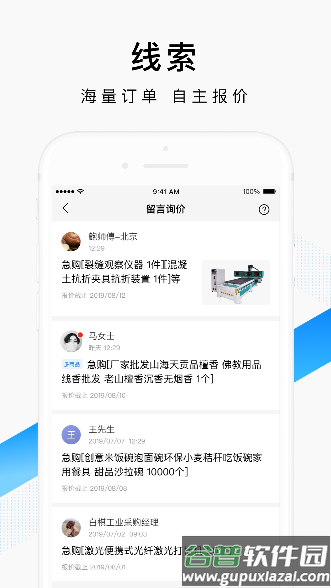百度爱采购卖家app截图1