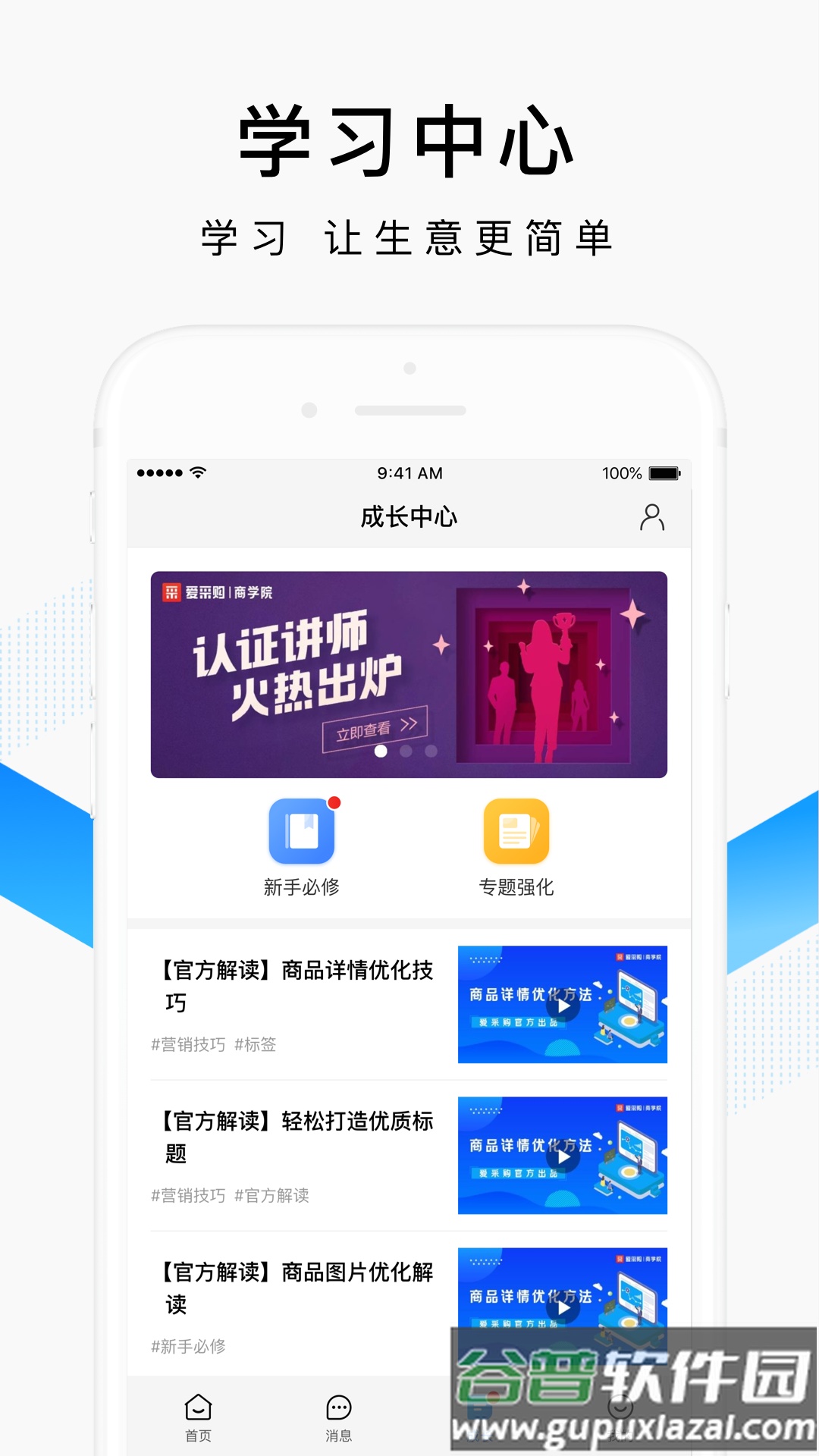 百度爱采购卖家app截图2