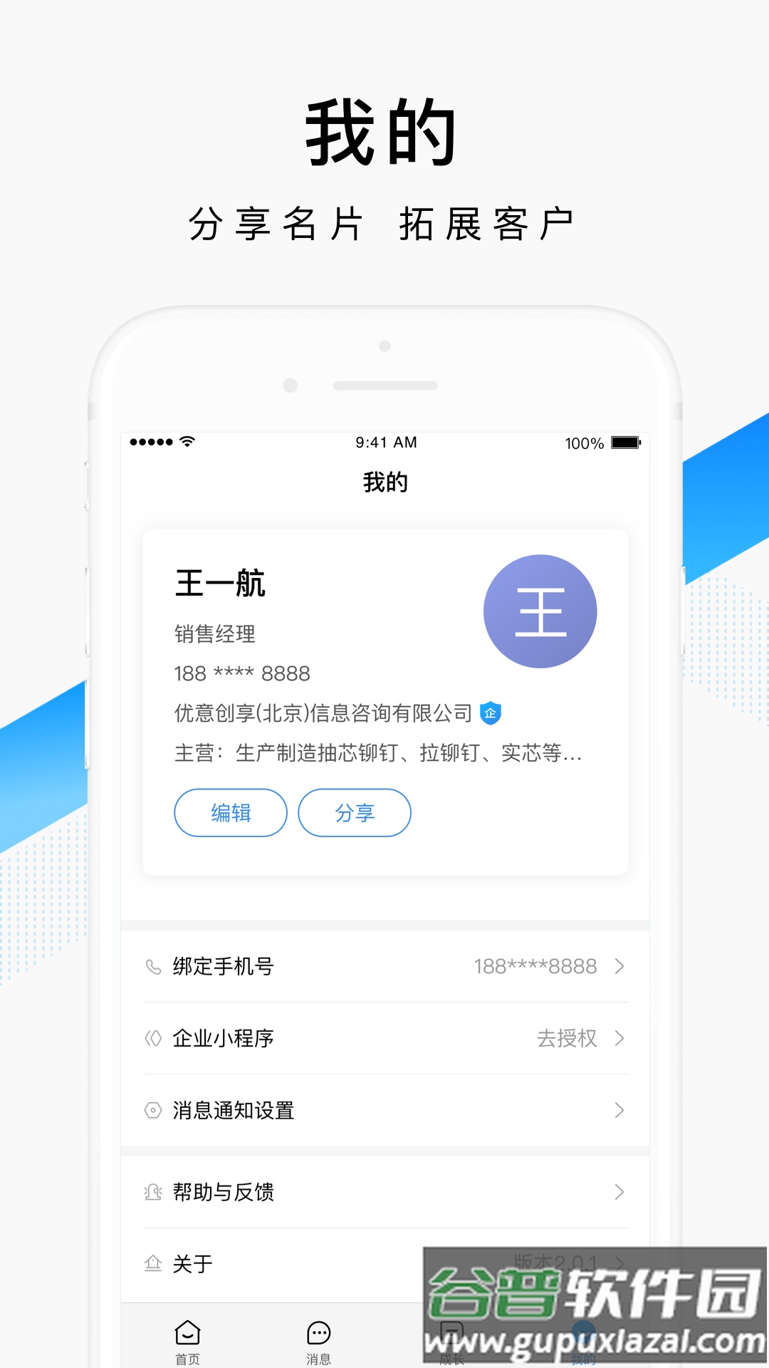 百度爱采购卖家app截图3