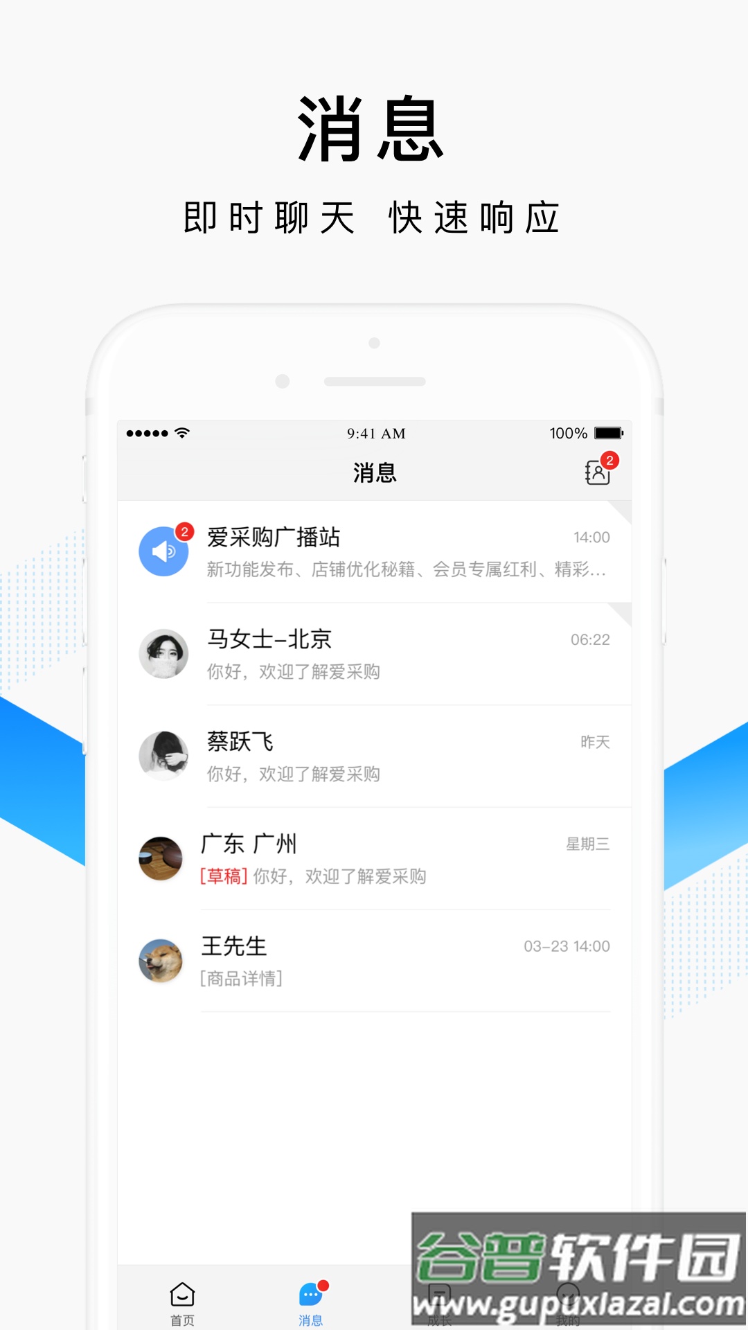 百度爱采购卖家app截图4