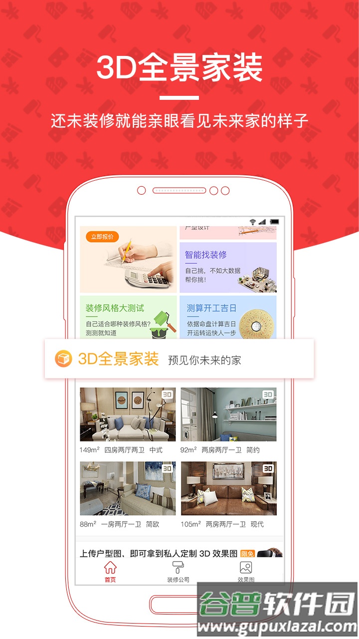 齐家装修app截图1