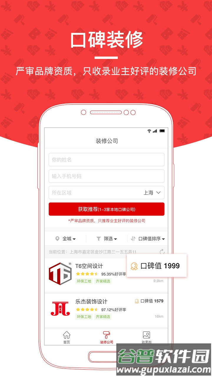 齐家装修app截图2