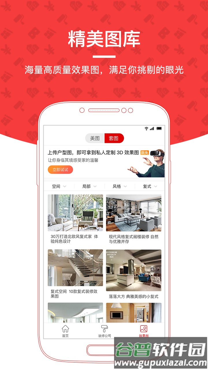 齐家装修app截图3