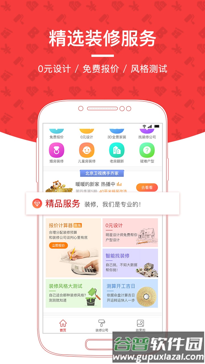 齐家装修app截图4