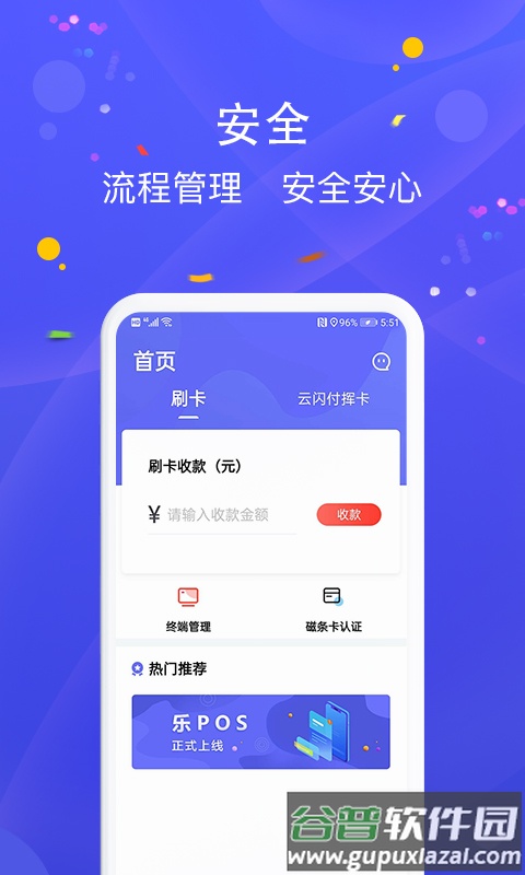 乐POSapp截图2