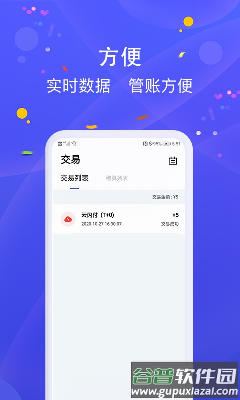 乐POSapp截图3