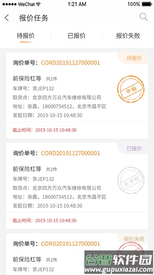 邦修配app下载截图2