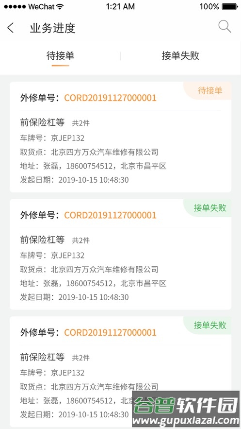 邦修配app下载截图3