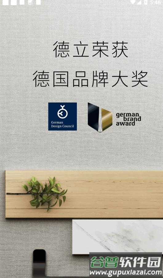 德立营销app截图1
