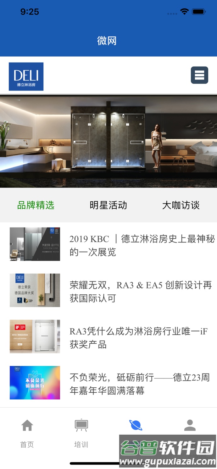 德立营销app截图4