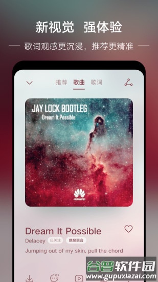 华为音乐app下载安装2022截图1