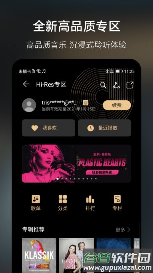 华为音乐app下载安装2022截图2