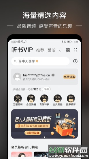 华为音乐app下载安装2022截图4