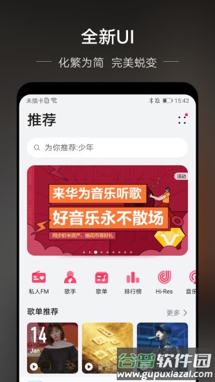 华为音乐app下载安装2022截图5