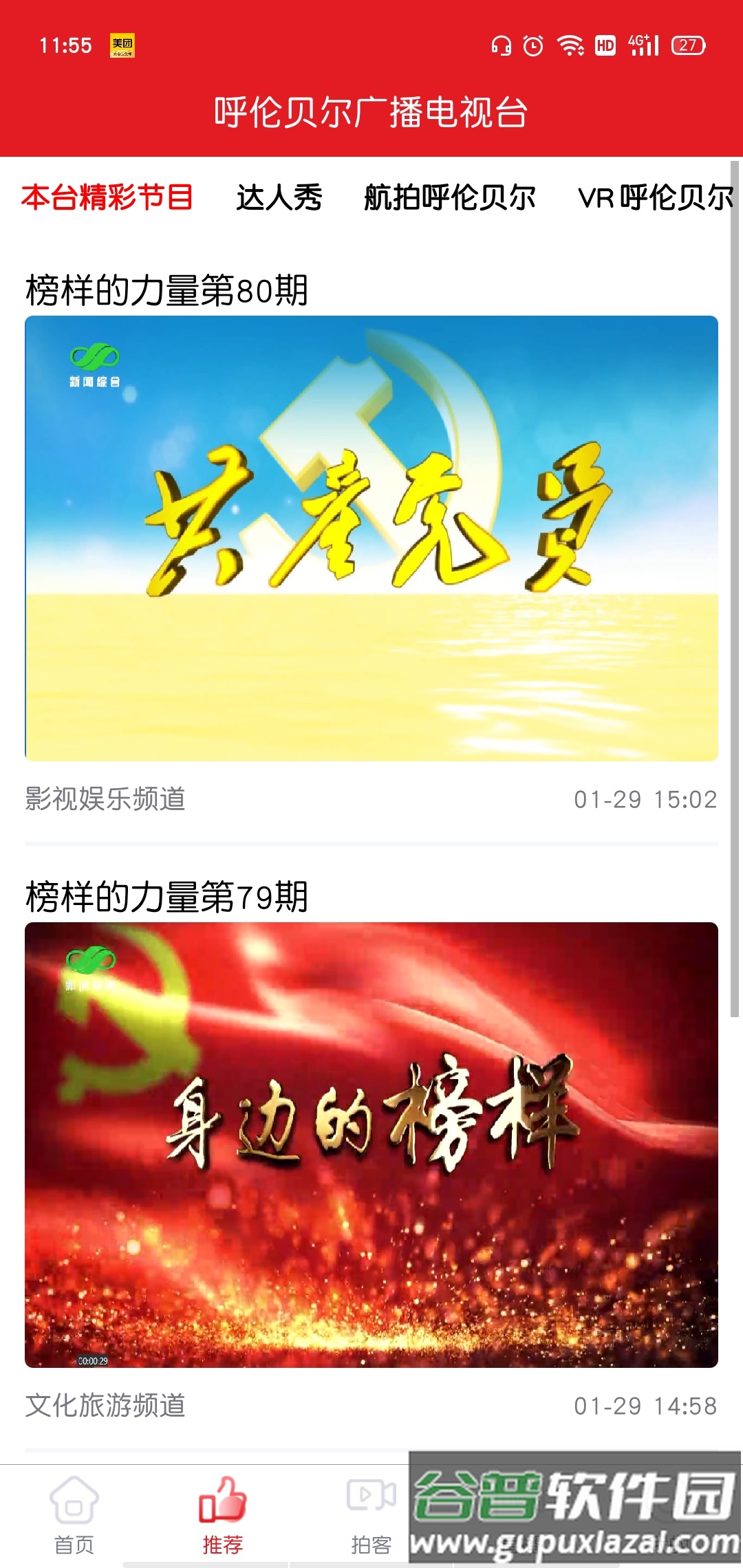 呼伦贝尔云app截图1