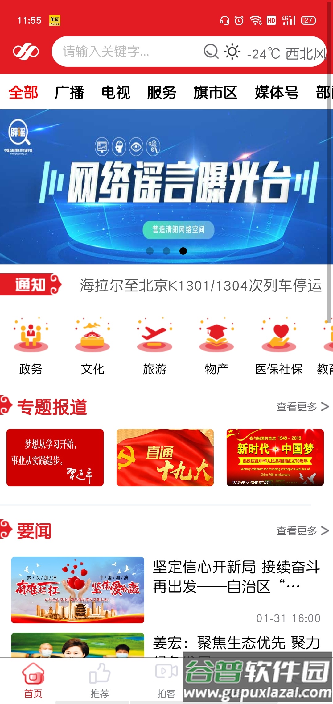 呼伦贝尔云app截图2