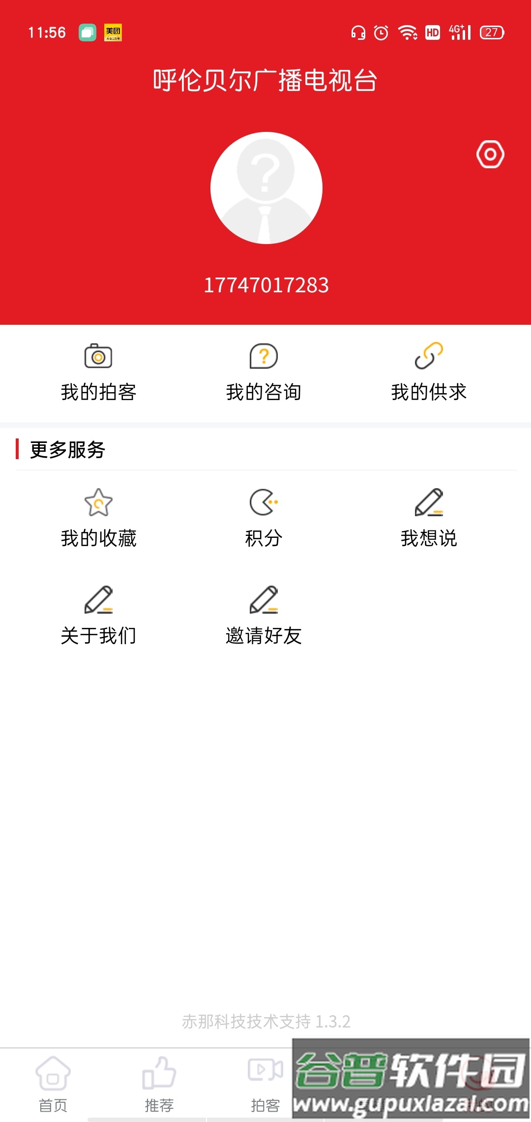 呼伦贝尔云app截图3