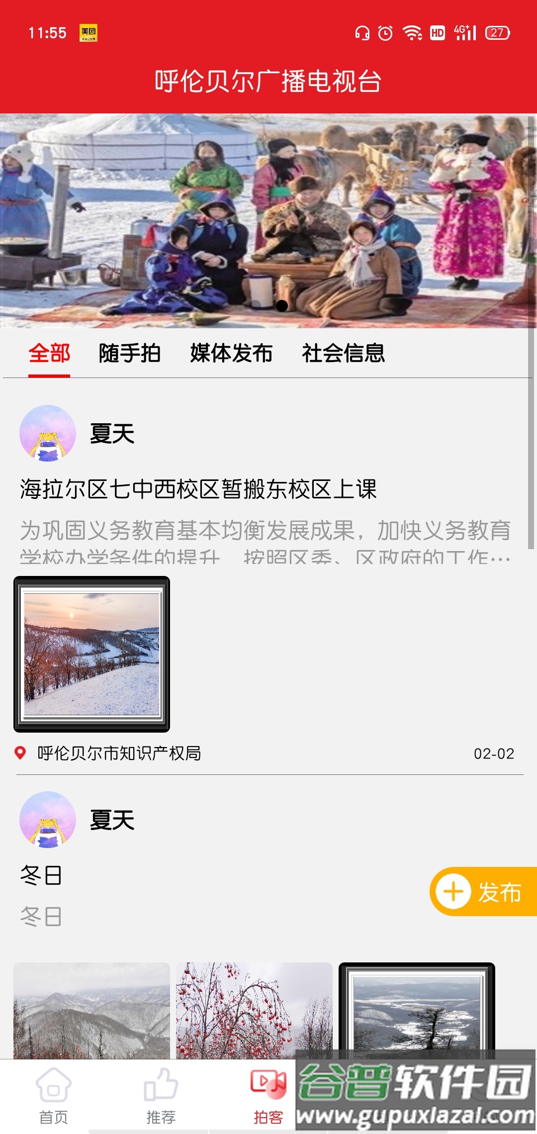 呼伦贝尔云app截图4